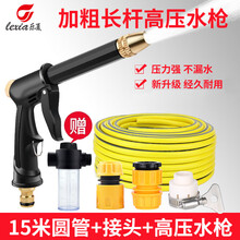 乐夏洗车水枪高压金属喷头车家两用汽车汽车套装浇花工具洗车器防冻水管软管 高压洗车长杆枪+接头+15米圆管+泡沫壶
