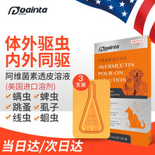 普安特驱虫药狗狗猫咪体内外同驱滴剂打虫药爱滴克泰迪金毛去虱子除跳蚤宠物除虫药 体外驱虫9支/3盒