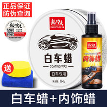 【白车专用蜡】汽车蜡白色通用上光防水抗划痕剂抛光打蜡用品 白车蜡+内饰蜡【送海绵毛巾】