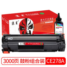 京呈适用惠普HP LaserJet 1536dnf MFP打印机墨盒碳粉Pro M1536dnf硒鼓 CE278A黑色硒鼓1支+1瓶碳粉+芯片