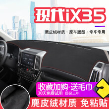 帅文现代IX35避光垫麂皮绒20款现代IX35中控台麂皮绒避光垫仪表盘防晒垫改装饰遮阳汽车用品中控垫 18-20款现代IX35【麂皮绒-红线】前窗