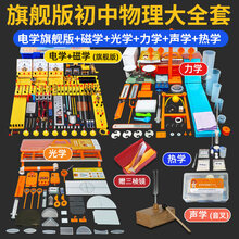 电路实验套装  初中物理电学实验器材全套电磁学实验盒实验箱仪器电流电路新款电箱初中生学具初三人 新款初中物理六合一大全套(电磁光力声热)
