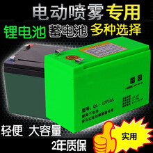 电动喷雾器电瓶锂电池12v8a背负式打药机配件专用农用大容量电池充电 锂电池12V10A