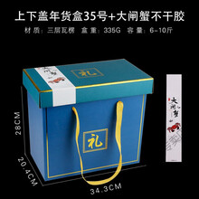 莤宸  阳澄湖大闸蟹礼盒包装盒定制酒店通用海鲜螃蟹礼品盒空盒子 通用礼盒35号(不干胶1个) 定制请联系客服