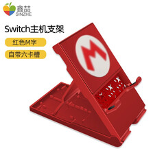 鑫喆Switch底座延长线电视DOCK视频数据线任天堂传输线NS充电连接转接线主机支架游戏机便携支架 主机支架【红色M】自带6卡槽 标配