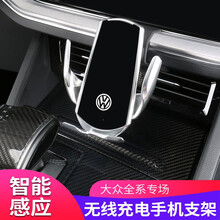 达珀德 大众途锐宝来探岳途岳手机车载支架朗逸PLUS速腾迈腾车内无线充电 银色【无线充】 18-20款途昂