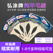 定制弘涂羊毛刷 木柄羊毛刷 油漆刷 烘焙工具烧烤刷 软毛羊毛刷 1-8寸 1寸(25mm)