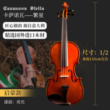 卡萨诺瓦小提琴手工成人初学者儿童练习专业考级入门学生乐器 繁星（启蒙款）1/2 适合身高135cm左右