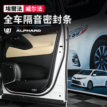 适用于丰田埃尔法全车密封条 alphard 威尔法改装隔音密封胶条防尘水 埃尔法 30系专用15~年款【全车密封条】