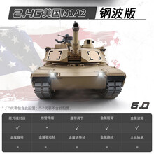 仿真合金属坦克可遥控模型M1A2遥控带电动模型履带式可开炮对战大型玩具坦克车 【2020年 - 6.0版本】钢波版 单电1800毫安(续航25分钟)