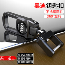 适用于奥迪钥匙扣新款A4LA6LQ2LQ3Q5LQ7A8 汽车不锈钢配件360旋转腰挂遥控器锁匙扣 奥迪钥匙扣【枪黑色】360旋转