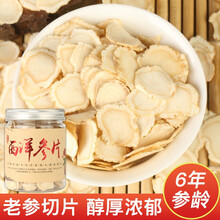 芸参禄 西洋参 长白山西洋参片 吉林西洋参大片泡水用 花旗参含片无糖 可打粉 可定制礼盒装 中片 100g