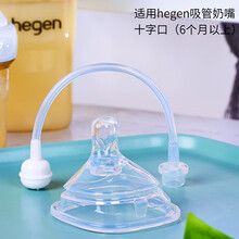 hegen配件吸管鸭嘴三阶段赫根重力球水杯奶瓶盖吸管杯hegen奶嘴赫根吸管杯宝宝喝水 吸管奶嘴(6个月以上) 适用hegen奶瓶(附加吸管清洁刷)