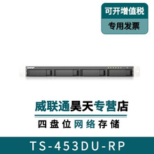 威联通（QNAP）TS-453DU-RP双电源企业级Intel 四核心四盘机架式网络存储服务器企业级 TS-453DU-RP(4G内存) 配4块8T企业盘