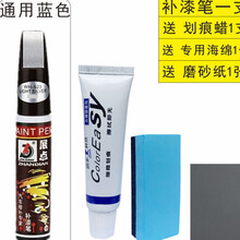 汽车划痕修复神器汽车蜡补漆笔车漆划痕蜡去划痕蜡刮痕划花修复神器抛光研磨剂通用车漆深度去痕白色车 【套装】补漆笔+划痕修复【通用蓝色】