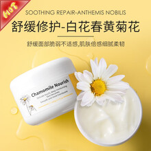 HANKEY洋甘菊舒缓保湿修红霜乳液面霜女增厚角质修护淡化红血丝泛红敏感肌护肤 洋甘菊舒缓面霜【100g】