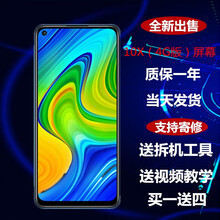 森杜红米4X/A/5/5Plus/6/pro/7/8/9/10手机屏幕总成/维修/触摸显示液晶内外屏 红米寄修服务费