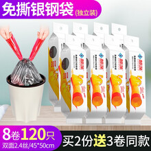 靓涤垃圾袋家用手提式加厚自动收口抽绳钢袋厨房拉圾桶塑料袋大号 【8卷120只2.4丝】特厚免撕钢袋45*50cm