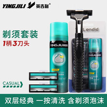 英吉利 男士剃须刀刮胡刀手动2层剃胡刀老式双层剃须刀片 1刀架3刀头+50g须泡