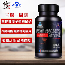 修正 西洋参淫羊藿枸杞子提取物马鹿茸软胶囊男性成人保健品0.5g/粒*100