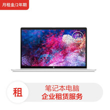 惠普笔记本战66四代/i7-1165G7/16G/512G/BMX4502G独显/14英寸轻薄(月租金/2年期)电脑租赁服务