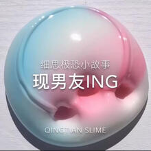 m家网红快手极限史莱姆泥起泡胶套装仙气水晶泥便宜一块钱帐篷泥 现男友+防飞贴 180ml精品盒
