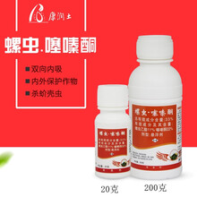 中保螺虫乙酯噻嗪酮蚧壳虫白粉虱蚜虫锈壁虱持效杀虫剂农药 20克*1瓶