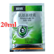 瀚鑫 沪联锐抗5%氨基寡糖素黄萎病 枯萎病病毒病小叶病专用杀菌剂20克 20g