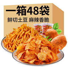 麻辣土豆片土豆丝云南贵州特产小吃零食薯片小包散装整箱 【麻辣条】买1+1共12袋