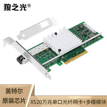 狼之光 intel英特尔82599芯片SFP+单口万兆光纤网卡含万兆多模光模块X520-SR1 10G光口服务器网络适配器