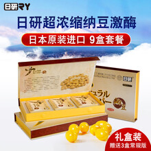 今年新货 日研日本原装进口纳豆激酶胶囊 超浓缩 480mg*40粒*2500FU 超浓缩9盒套餐（400粒）