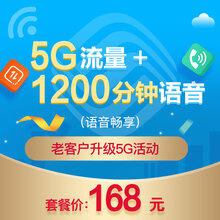 中国移动 上海移动 智选套餐168档（5G+1200分钟）