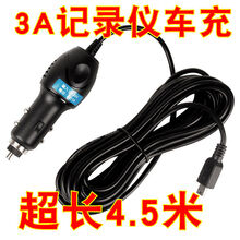 智能行车记录仪车载点烟器电源车充电源线5V 大电流4.5米长