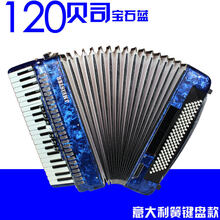 杰麦斯特意大利手风琴成人初学演奏琴定制款 120贝司41键 宝石蓝