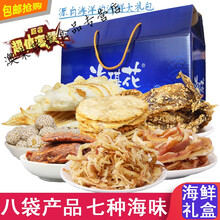 海鲜零食鱿鱼丝海鲜即食小吃礼盒装整箱干货北戴河特产 1268g(8袋装)海鲜