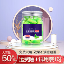 佳高美隔音耳塞睡眠防噪音 降噪静音耳塞 男士女士睡觉防打呼噜声工作学习用工业防吵 加强隔音-绿色50枚/瓶【通用均码】