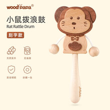 木艺爸爸小老鼠拨浪鼓套装婴儿新生儿实木玩具礼盒套装0-3-6-10个月可啃咬磨牙哄宝宝摇铃手摇铃 小鼠拨浪鼓-刻字