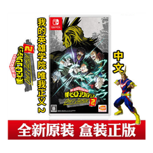 Nintendo Switch NS  Switch游戏卡带 全新卡带 NS 我的英雄学院2 唯我正义2 中文