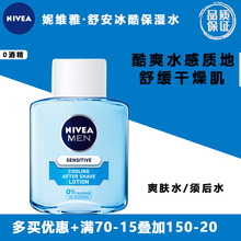 妮维雅男士爽肤水须后水洁面乳补水保湿滋润肌肤舒缓镇静无酒精淡化细纹收缩毛孔健康水保湿水控油精华露水 妮维雅舒安冰酷保湿水100ml