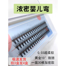 0.03mm 30D婴儿弯朵毛浓密款自己嫁接睫毛种植假睫毛超柔软水貂毛