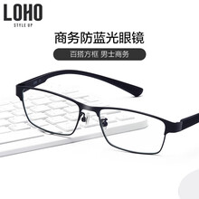 LOHO 防蓝光防辐射眼镜男女款电脑护目眼镜平光眼镜P5167 钢琴黑色