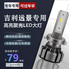 LED大灯适用吉利远景/远景SUV/X1/X3/X6远近光大灯灯泡车灯 吉利远景SUV（远光灯H7） 单只装