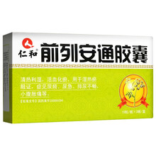 仁和 前列安通胶囊 清热利湿 活血化瘀 45粒/盒 3盒