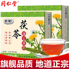 北京同仁堂养生茶可配搭长白山发酵过的蒲公英根红茶蒲公英叶浦公英婆婆丁决明子菊花茶叶 茯苓蒲公英茶3g*40包*2盒玉米须茶玉兰根茶
