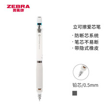 日本斑马牌 (ZEBRA)双弹簧防断芯自动铅笔 0.5mm学生考试绘图活动铅笔 笔身含橡皮檫 MA88 白色杆