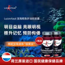 国际	
Lucovitaal深海鳕鱼肝油软胶囊 进口成人老人明目护眼缓解视疲劳青少年DHA益脑提高记忆力 2瓶装（大剂量 全家享健康）