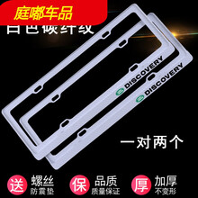 适用于路虎发现3 4 5车牌架第四现者神行车牌边框牌照框牌照架托 白色碳纤纹