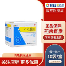 同洲 八正颗粒10袋 利尿口燥咽干小便短赤淋沥涩痛湿热下注结石药 1盒