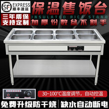 商用不锈钢保温售饭台特厚台式保温汤池工厂食堂大型多格售菜台电热快餐保温车饭店快餐店保温餐台餐台昕荣光 4格16盒（150*66*80）