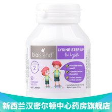 新西兰直邮 BIO ISLAND佰澳朗德赖氨酸助长片 60粒 6-24岁适用